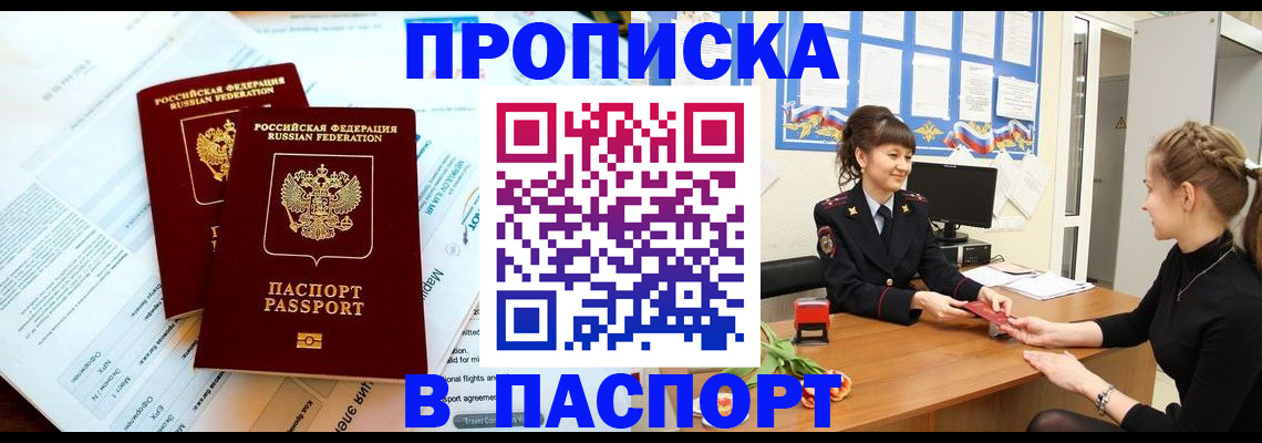 прописка штамп в Кунгуре