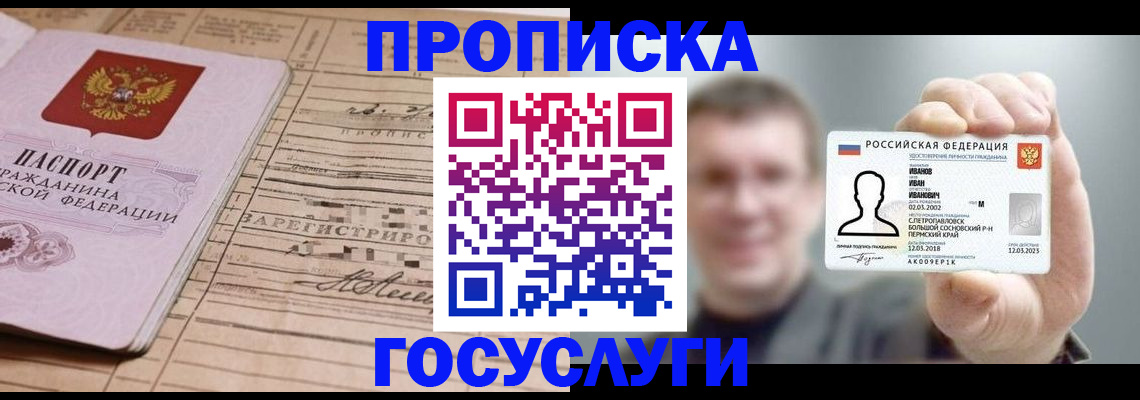 временная прописка в Кунгуре